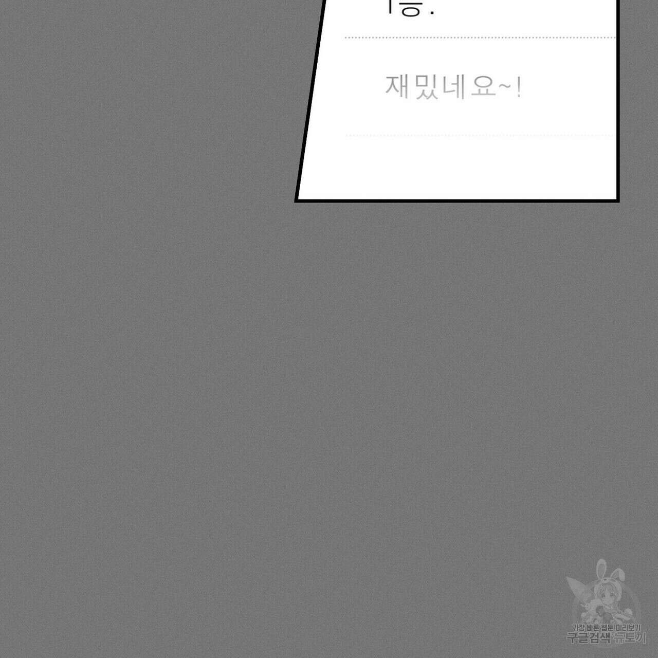 집에 가는 길에 USB를 주웠다 56화 95
