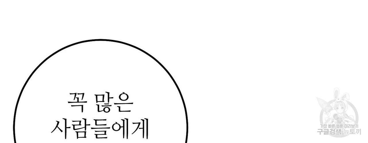 집에 가는 길에 USB를 주웠다 56화 112