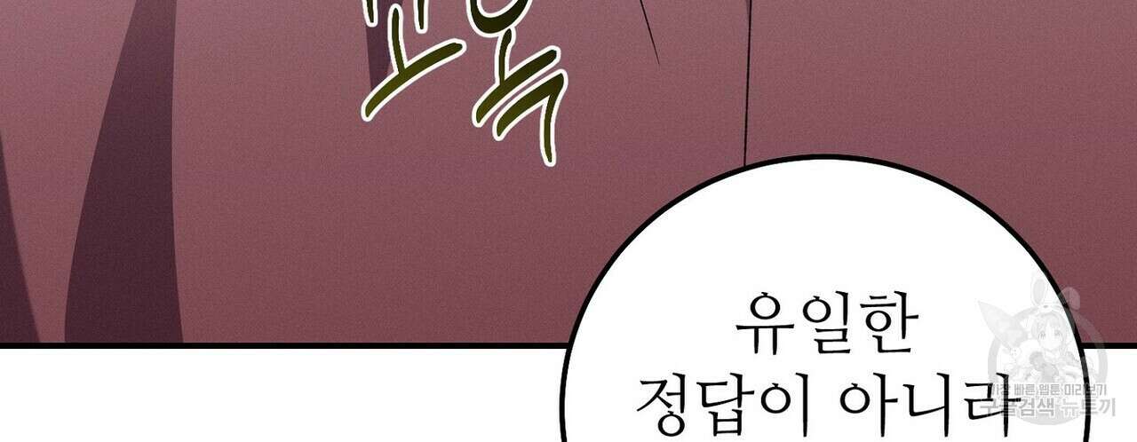 집에 가는 길에 USB를 주웠다 56화 114