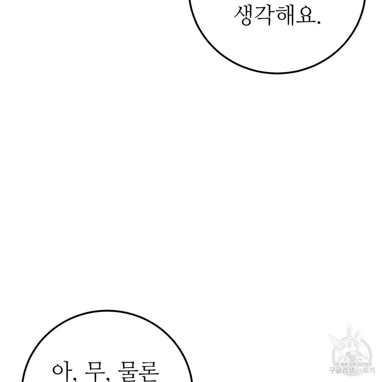 집에 가는 길에 USB를 주웠다 56화 115