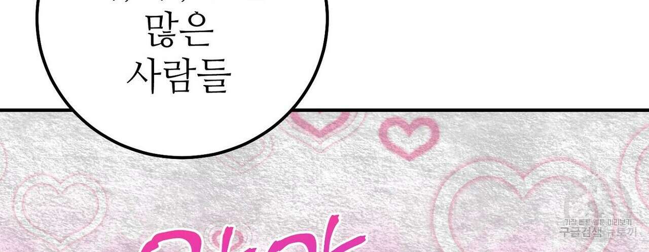 집에 가는 길에 USB를 주웠다 56화 116