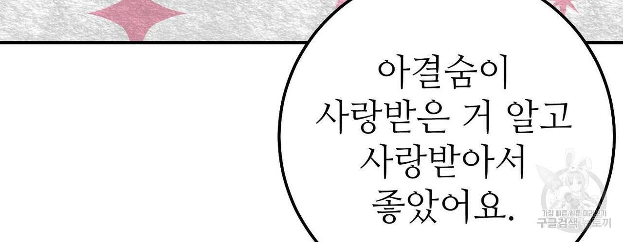 집에 가는 길에 USB를 주웠다 56화 118
