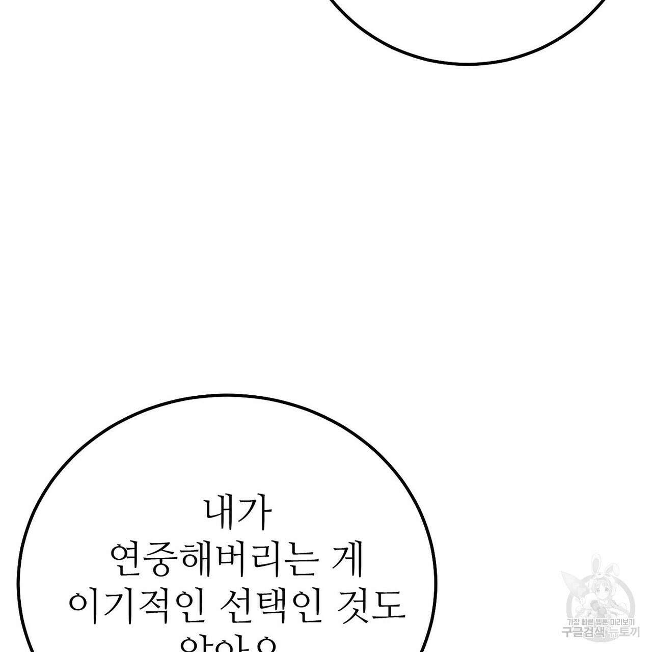 집에 가는 길에 USB를 주웠다 56화 119
