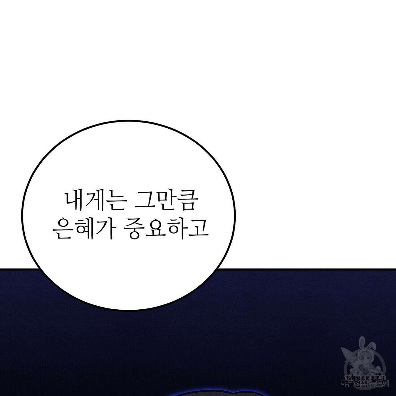 집에 가는 길에 USB를 주웠다 56화 123