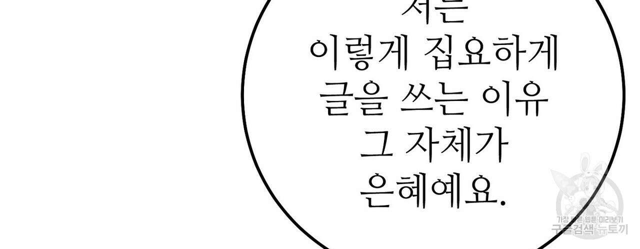 집에 가는 길에 USB를 주웠다 56화 126