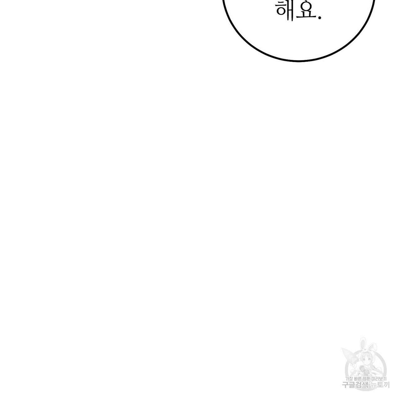집에 가는 길에 USB를 주웠다 56화 143