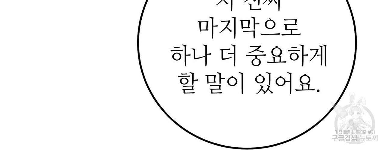 집에 가는 길에 USB를 주웠다 56화 150