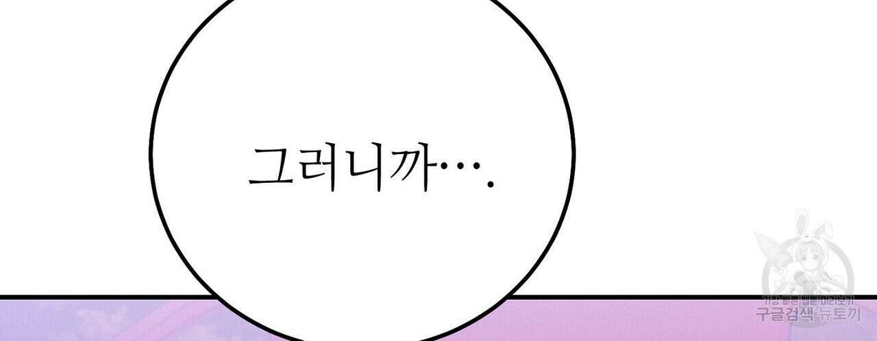 집에 가는 길에 USB를 주웠다 56화 156