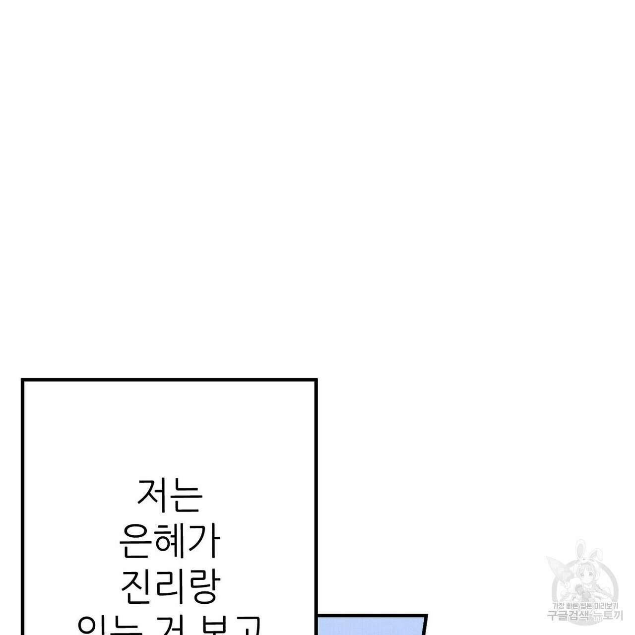 집에 가는 길에 USB를 주웠다 56화 159