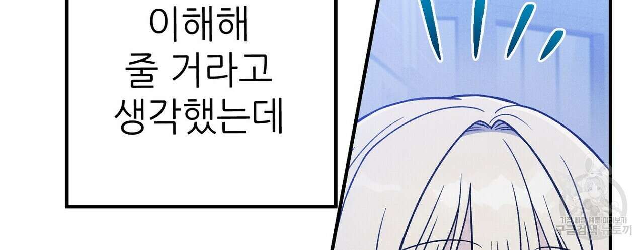 집에 가는 길에 USB를 주웠다 56화 162