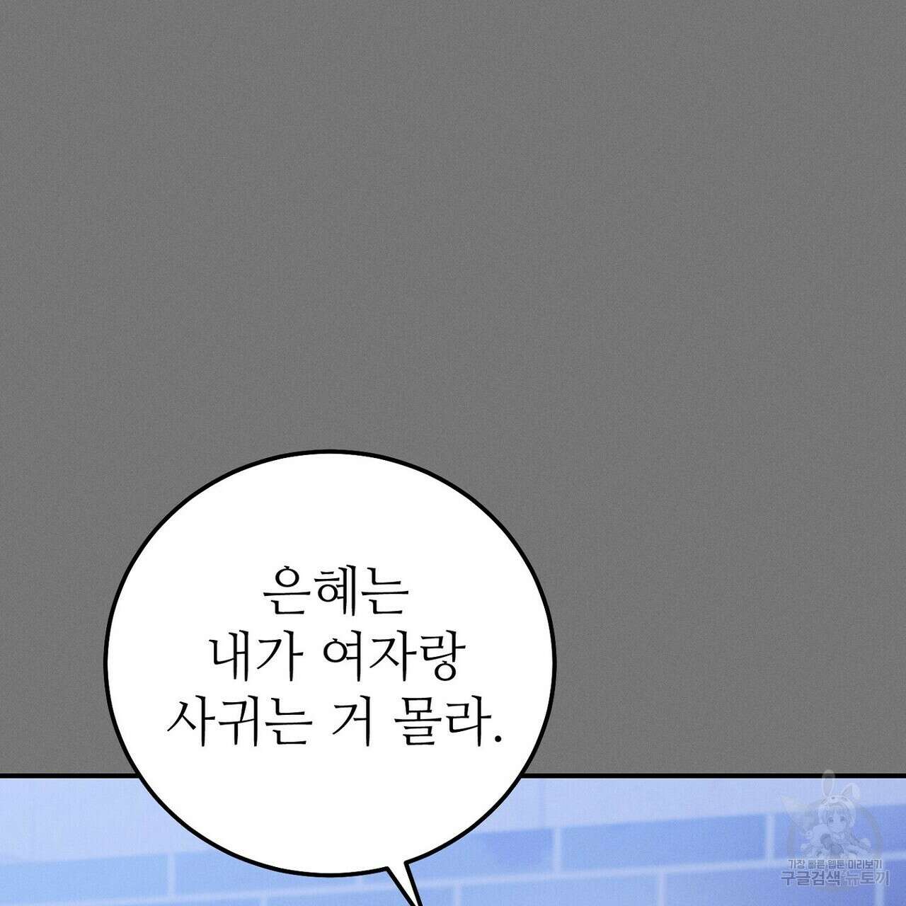 집에 가는 길에 USB를 주웠다 56화 169