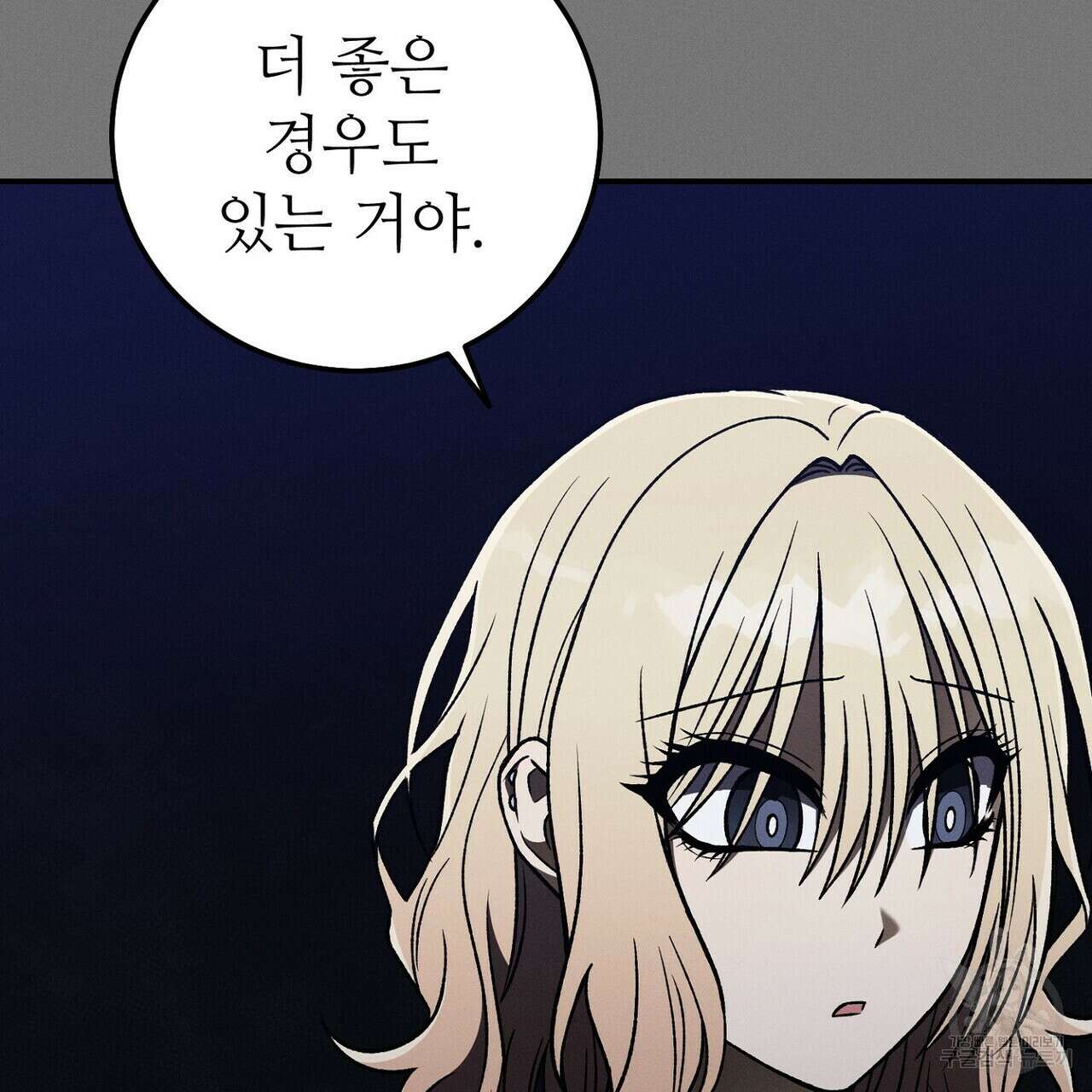 집에 가는 길에 USB를 주웠다 56화 181