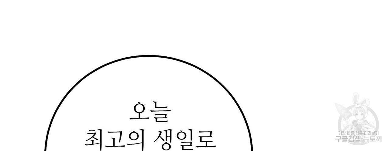 집에 가는 길에 USB를 주웠다 56화 190