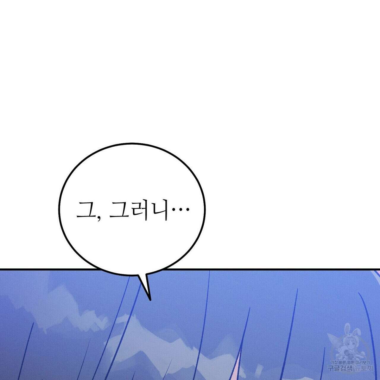 집에 가는 길에 USB를 주웠다 56화 195