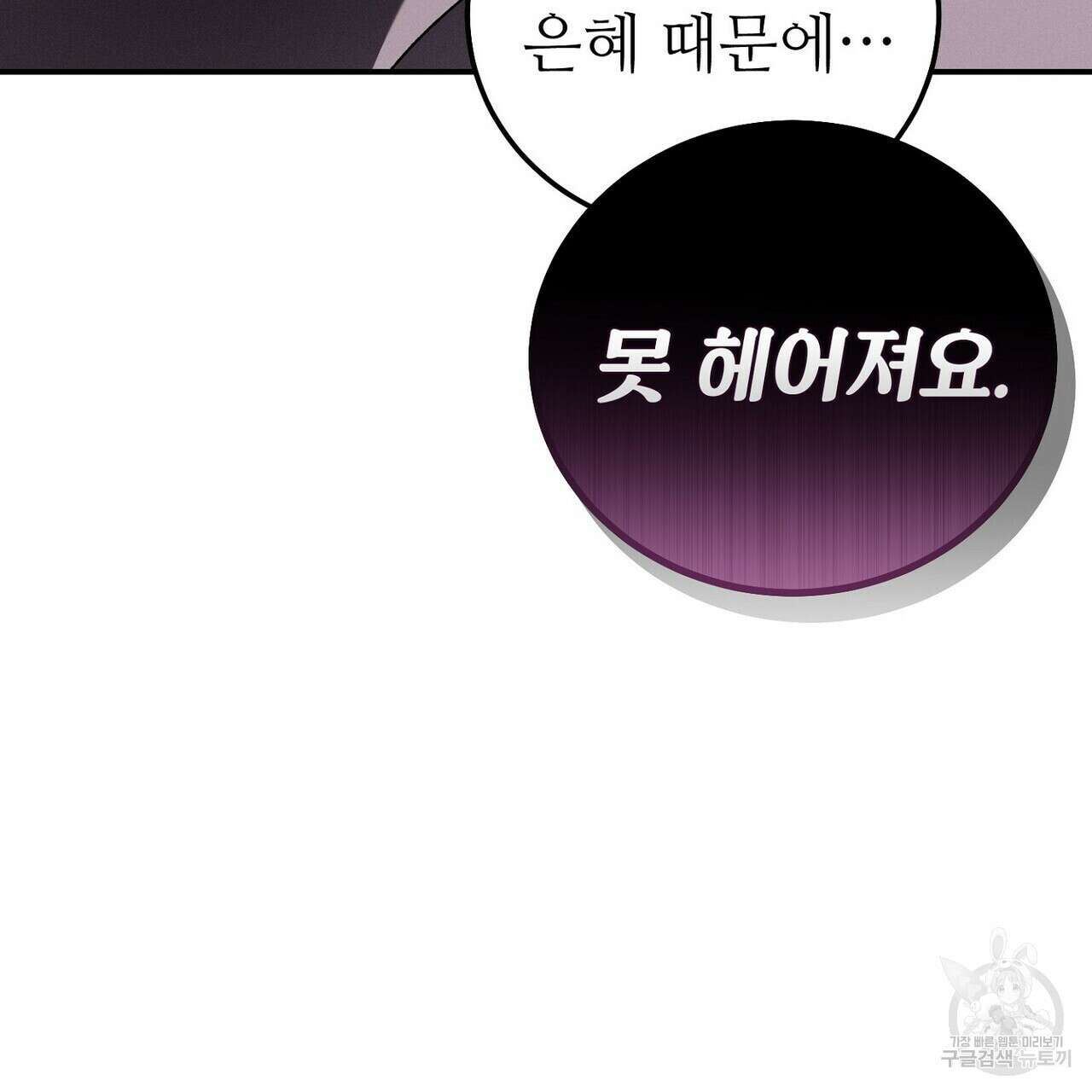 집에 가는 길에 USB를 주웠다 56화 201