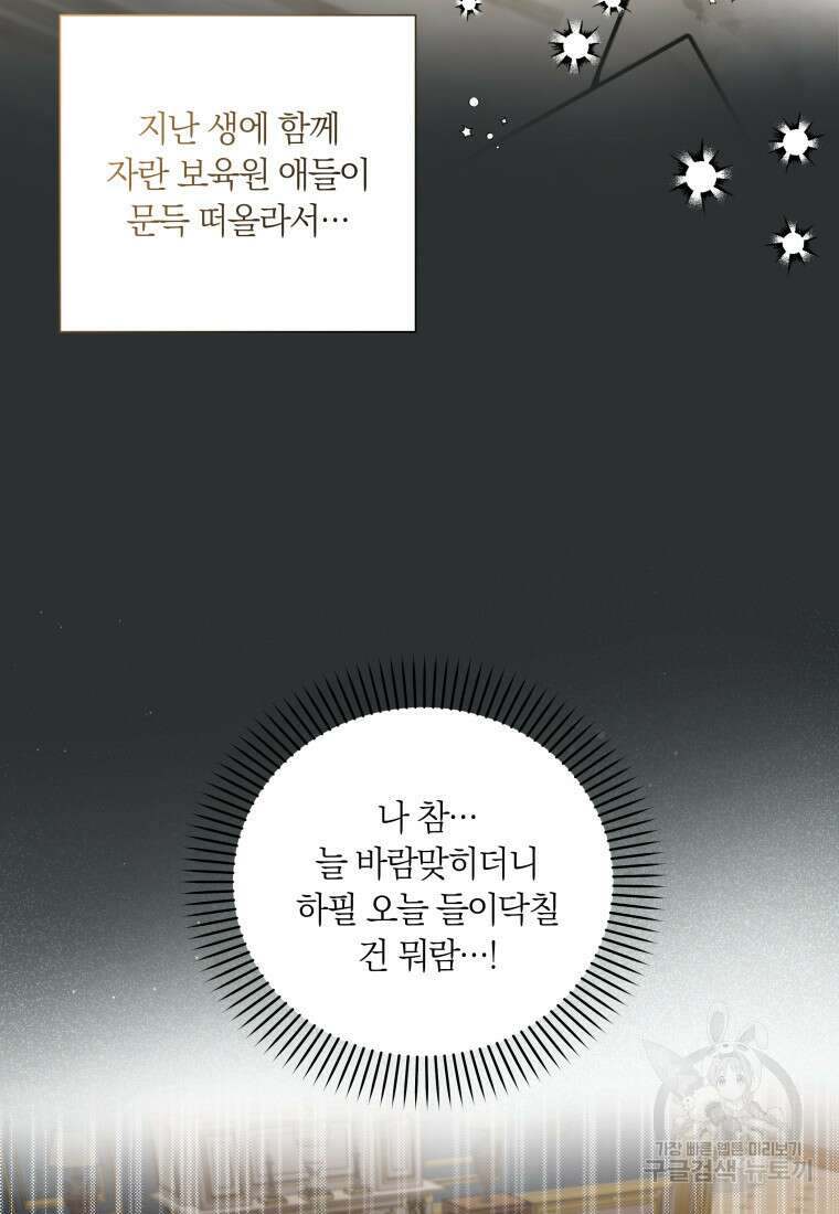 영원한 조연은 없다 13화 6