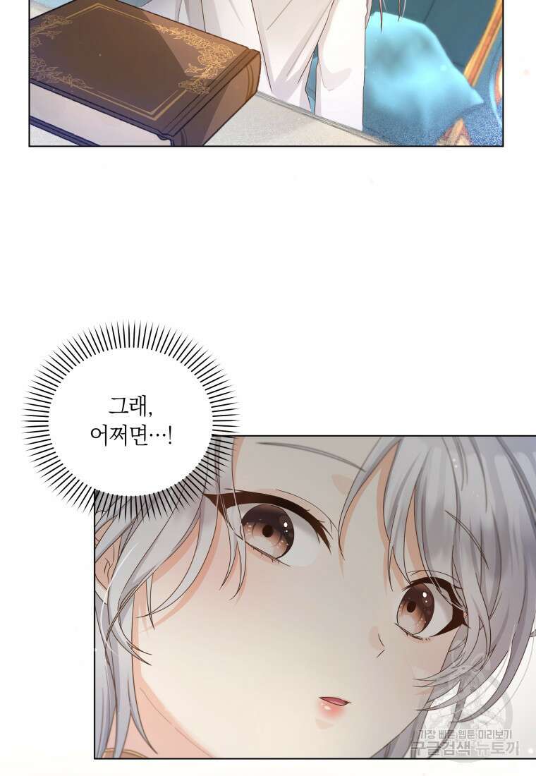 영원한 조연은 없다 13화 15