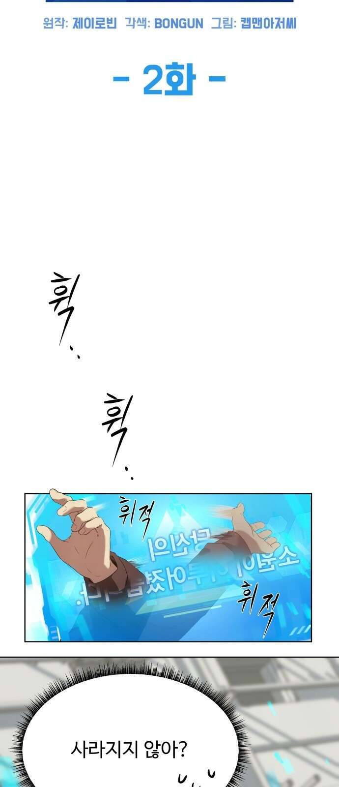 만능사원 전설이 되다 2화 9