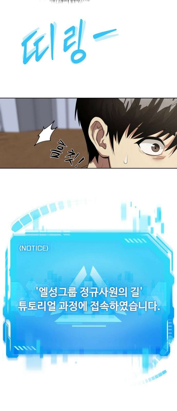 만능사원 전설이 되다 2화 11