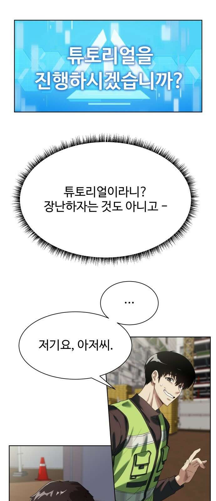 만능사원 전설이 되다 2화 12
