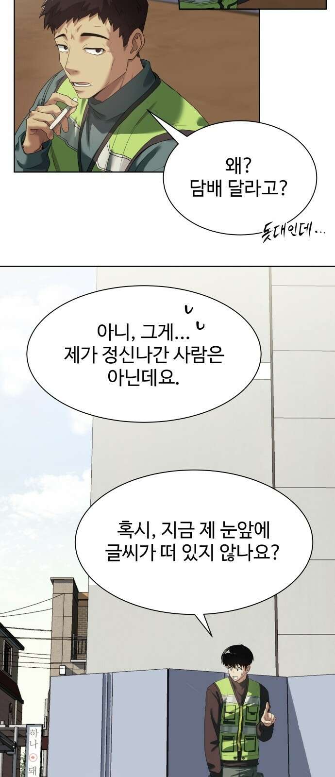 만능사원 전설이 되다 2화 13