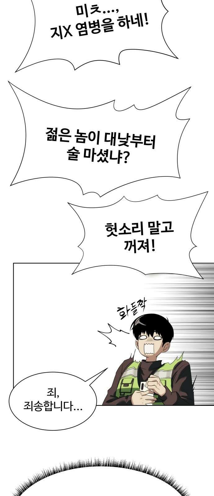 만능사원 전설이 되다 2화 15