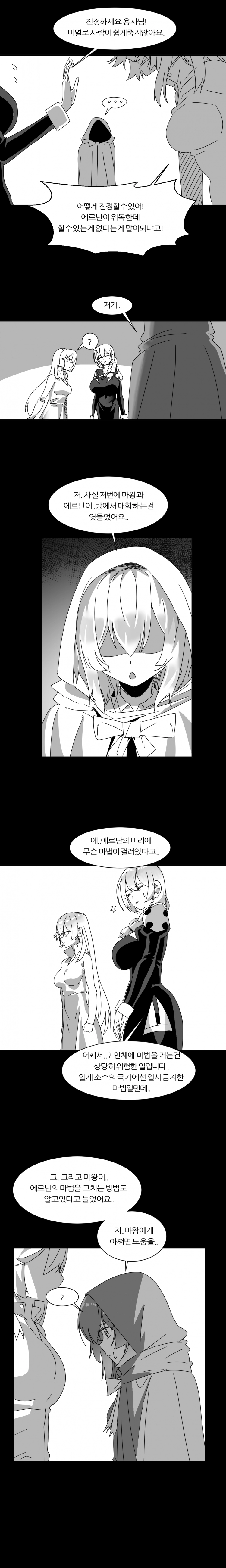 6명이 25명 될 때까지 못 나감 5화 3