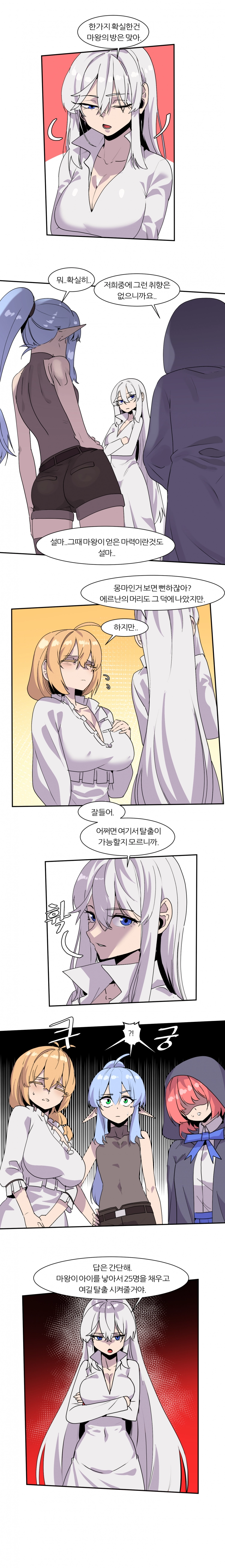 6명이 25명 될 때까지 못 나감 25화 1
