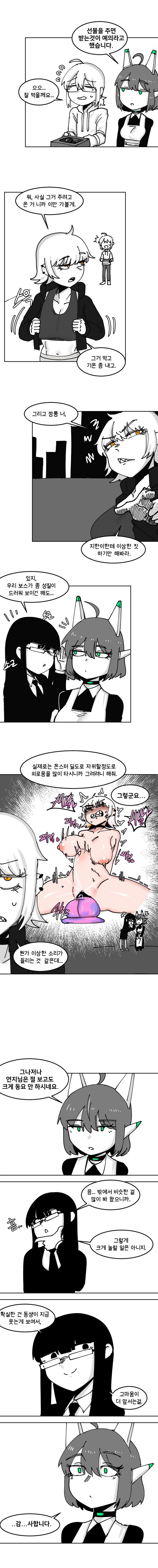 매주 야스하는 만화 5화 2