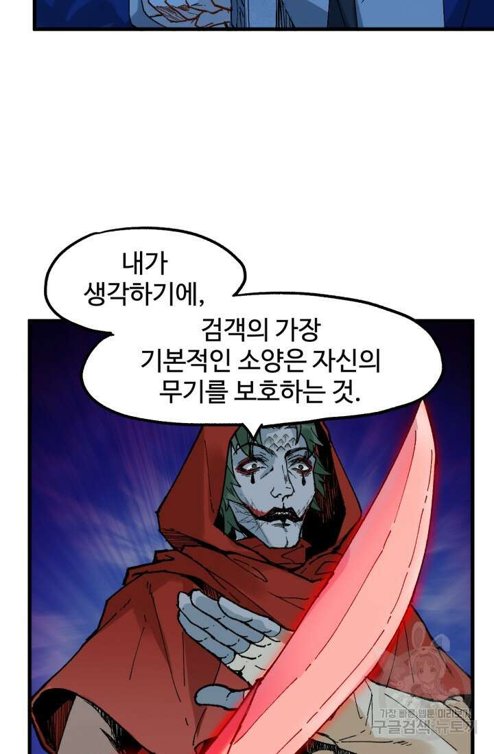 최강인데 또 레벨업 144화 9