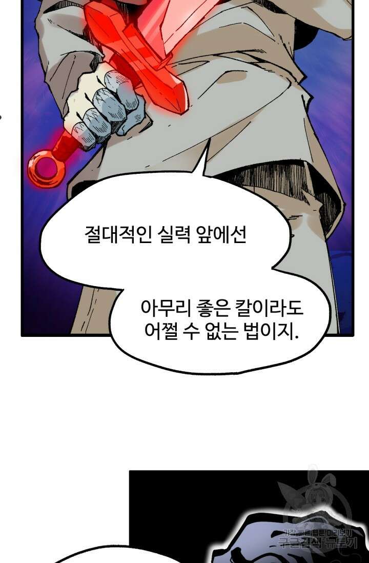 최강인데 또 레벨업 144화 10