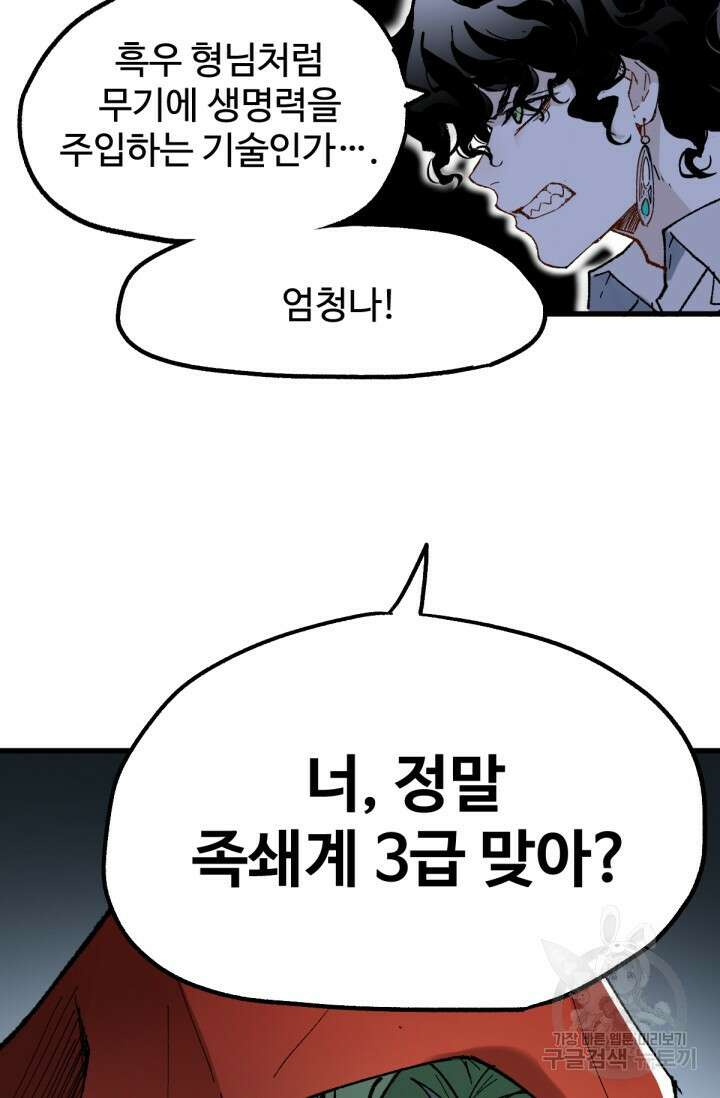 최강인데 또 레벨업 144화 11