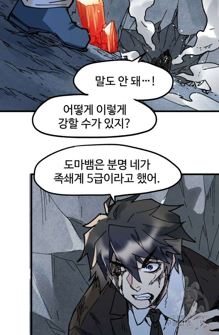 최강인데 또 레벨업 144화 15