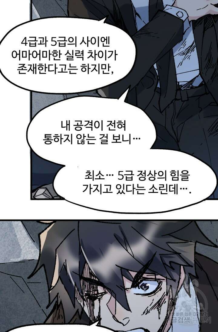최강인데 또 레벨업 144화 16