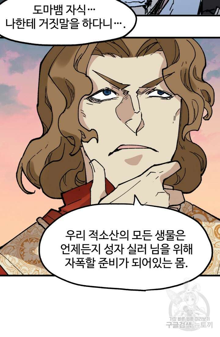 최강인데 또 레벨업 144화 17