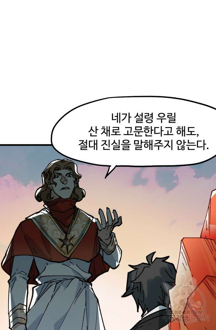 최강인데 또 레벨업 144화 18
