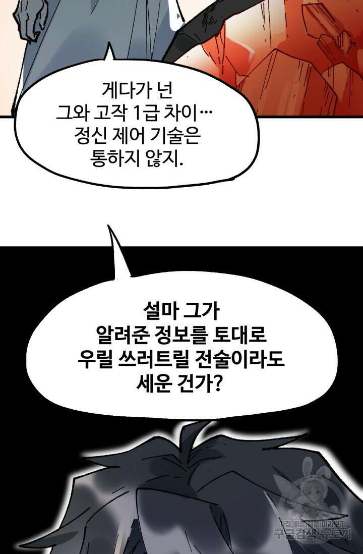 최강인데 또 레벨업 144화 19