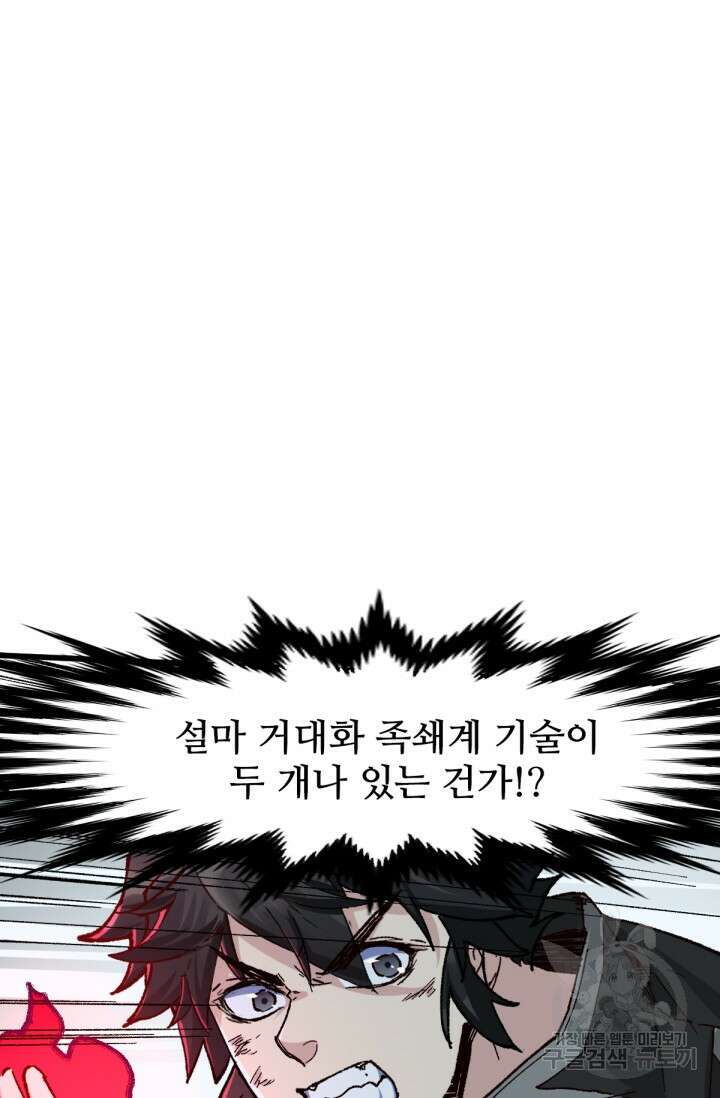 최강인데 또 레벨업 153화 2