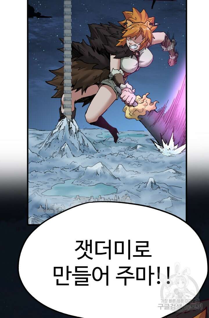 최강인데 또 레벨업 153화 4