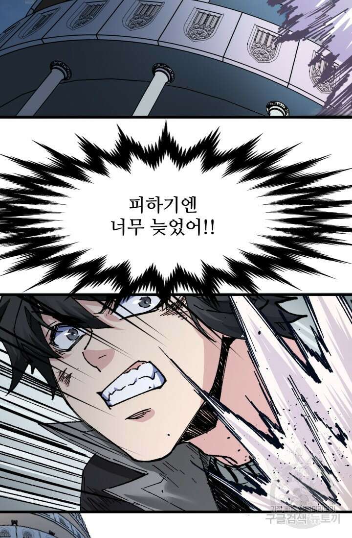 최강인데 또 레벨업 153화 6