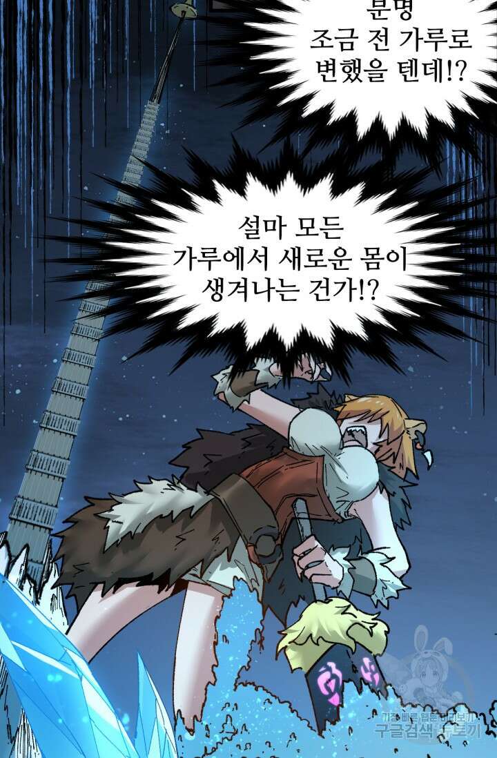 최강인데 또 레벨업 153화 14