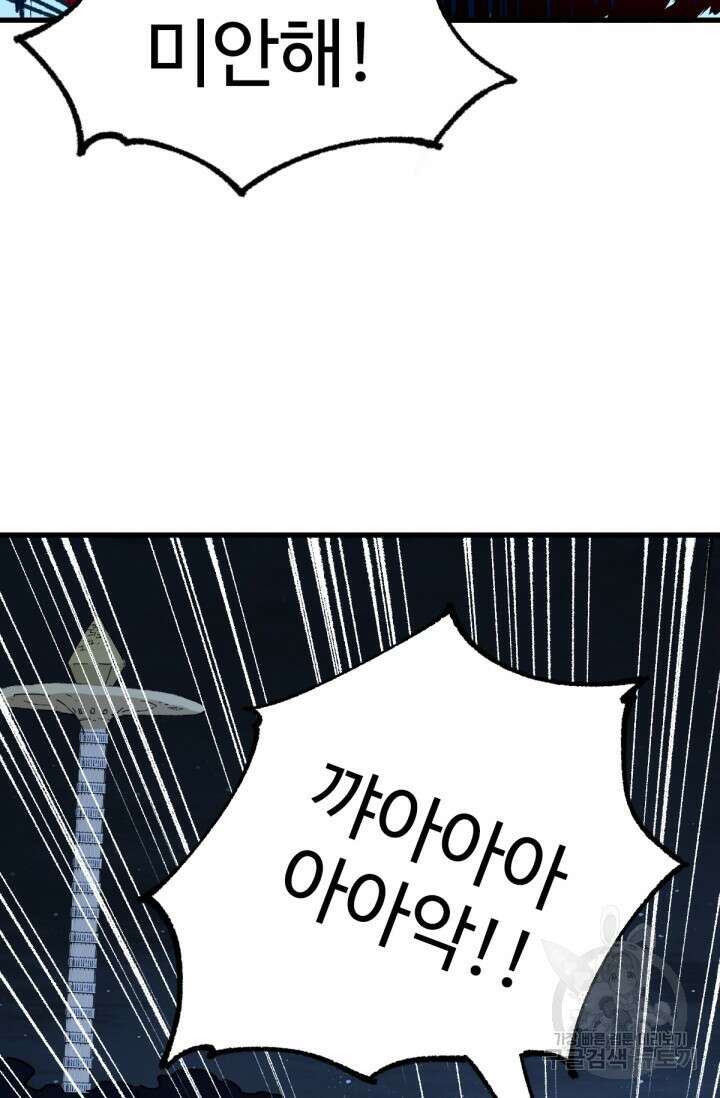 최강인데 또 레벨업 153화 18
