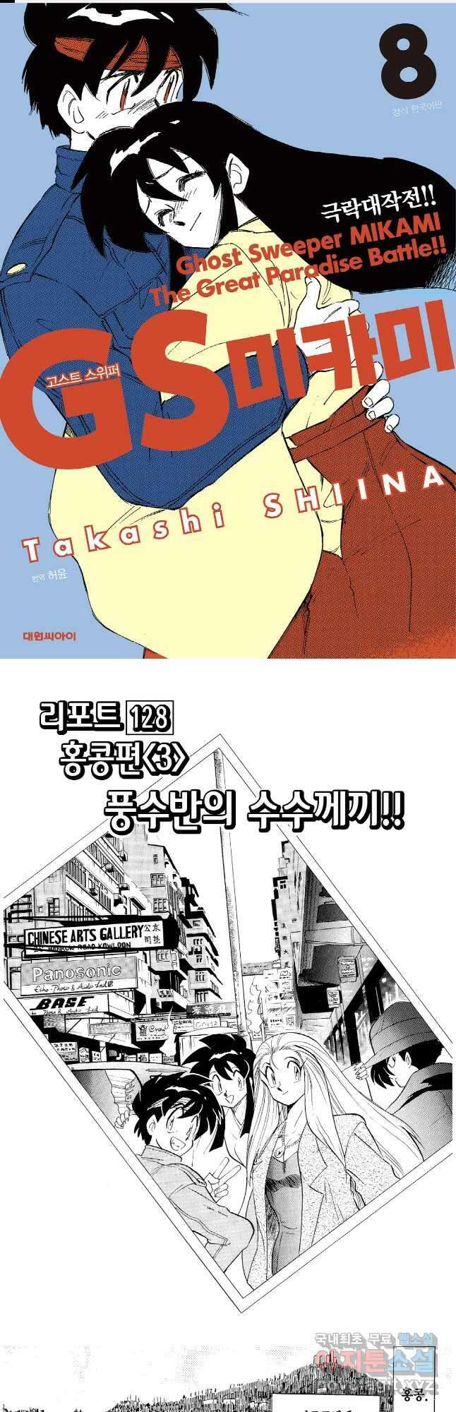 GS미카미 극락대작전!! 리포트 128 1