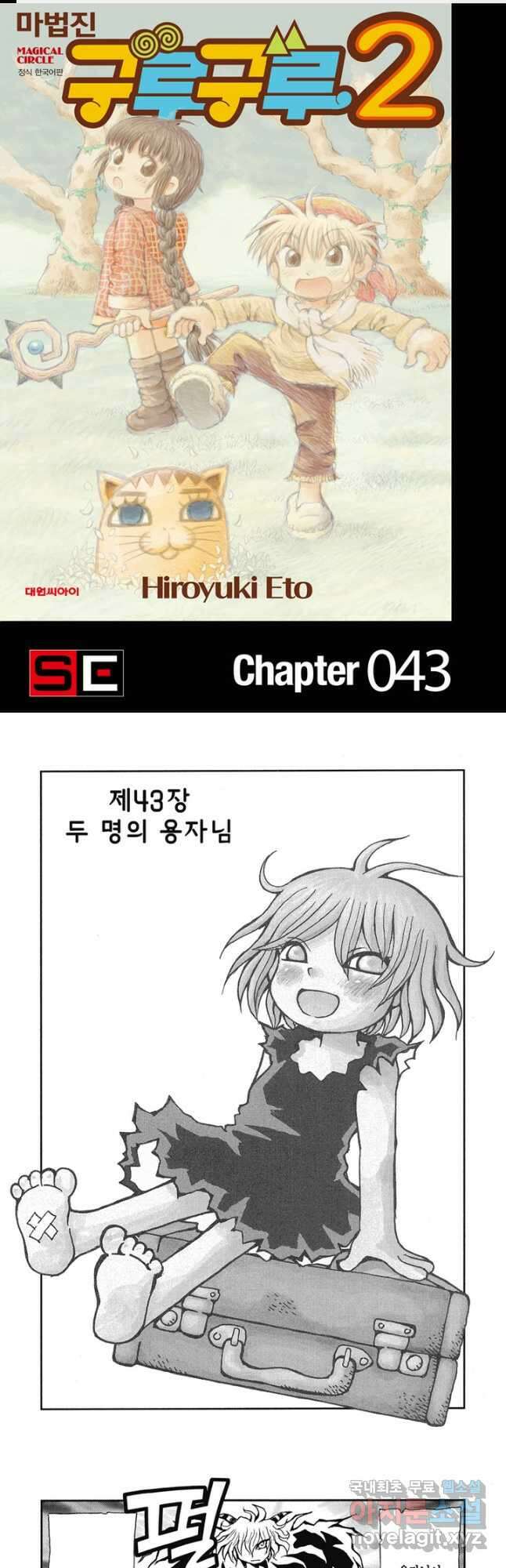 마법진 구루구루2 43화 1