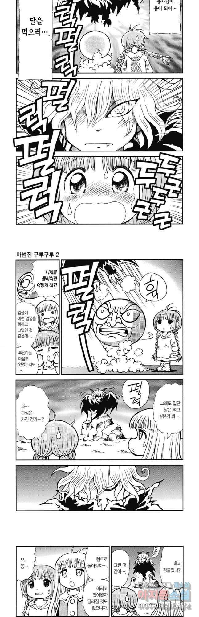 마법진 구루구루2 43화 2