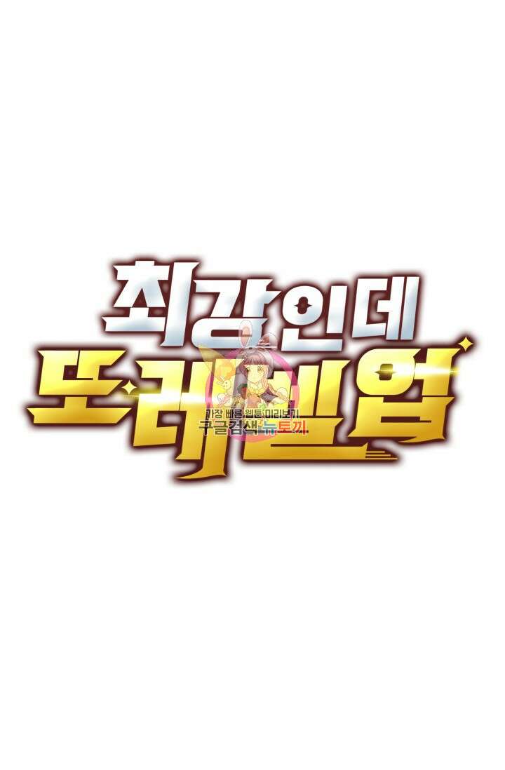 최강인데 또 레벨업 177화 1