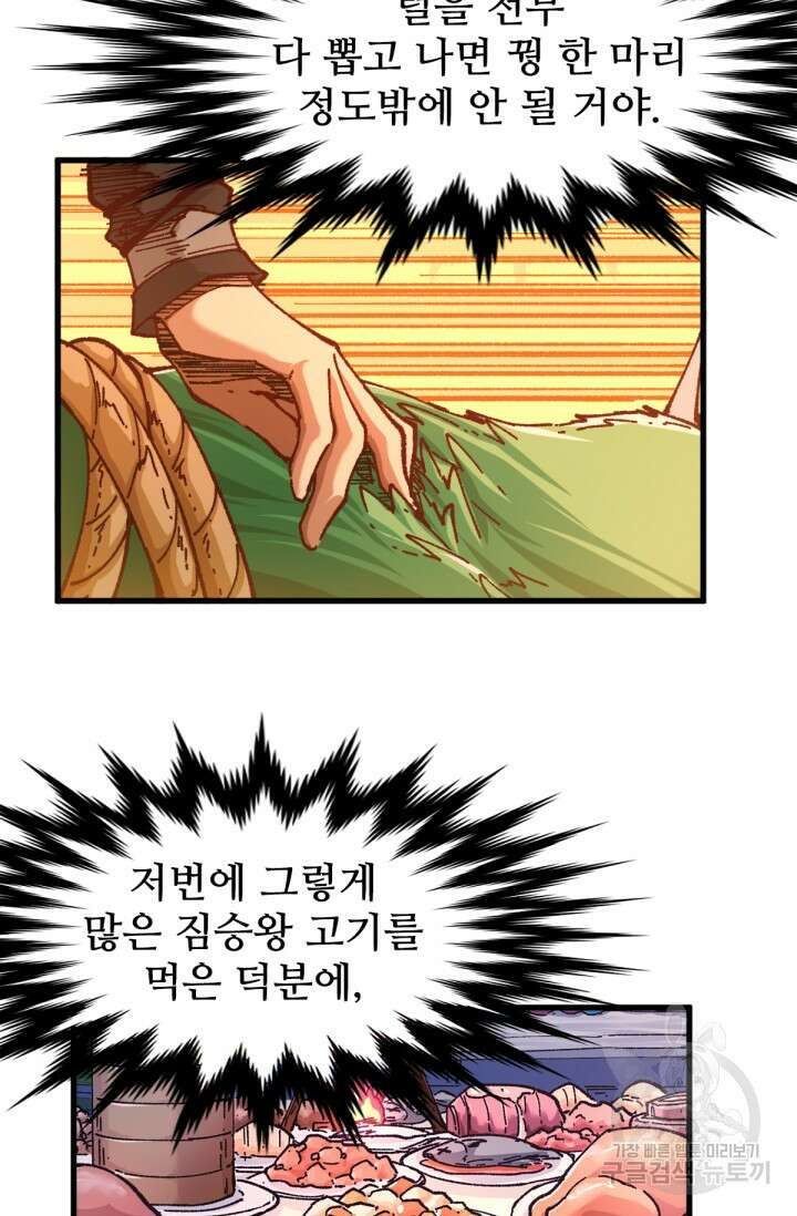 최강인데 또 레벨업 177화 16