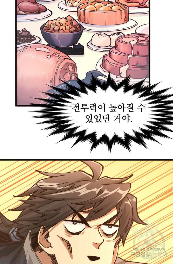 최강인데 또 레벨업 177화 17