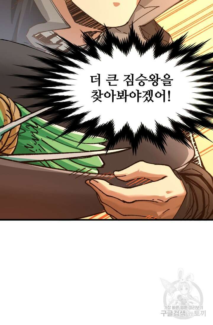 최강인데 또 레벨업 177화 18