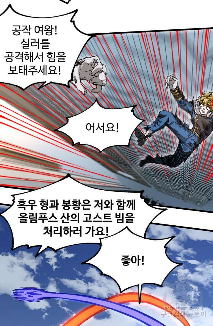 최강인데 또 레벨업 187화 4